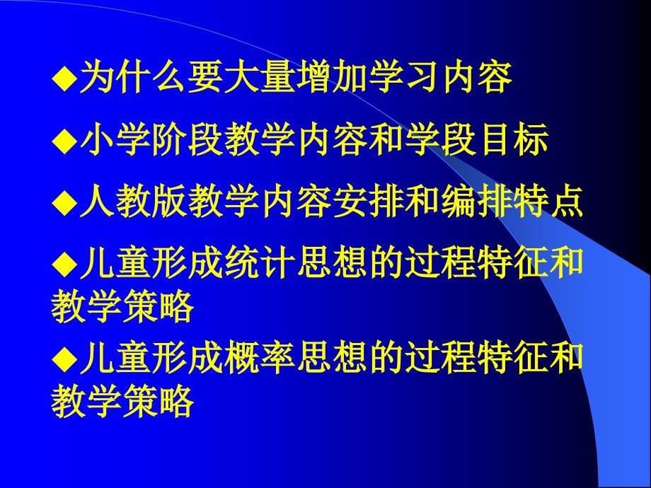 小学数学概率与统计教学专题研究_第5页