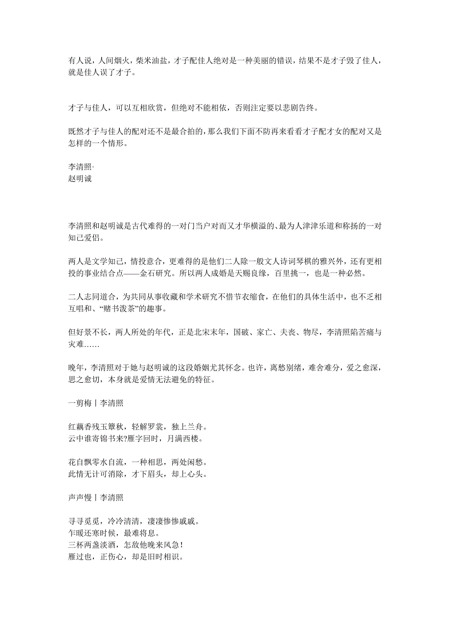 古代七大知音夫妻：愿得一人心白首不相离_第1页