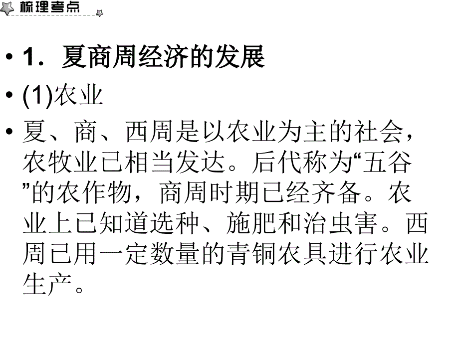 人教七年级历史上册总复习专题五_第2页