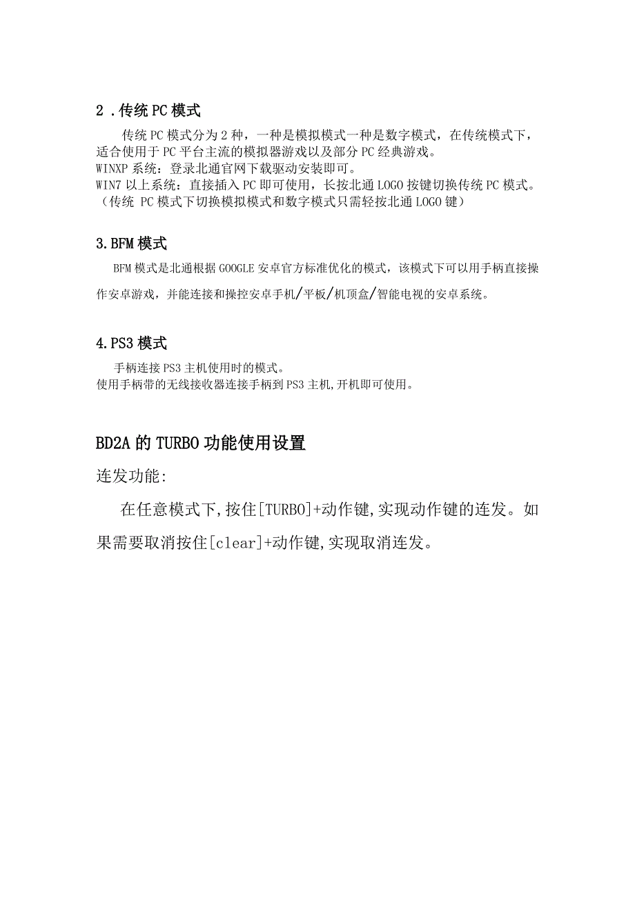 游戏手柄的模式说明和介绍_第2页