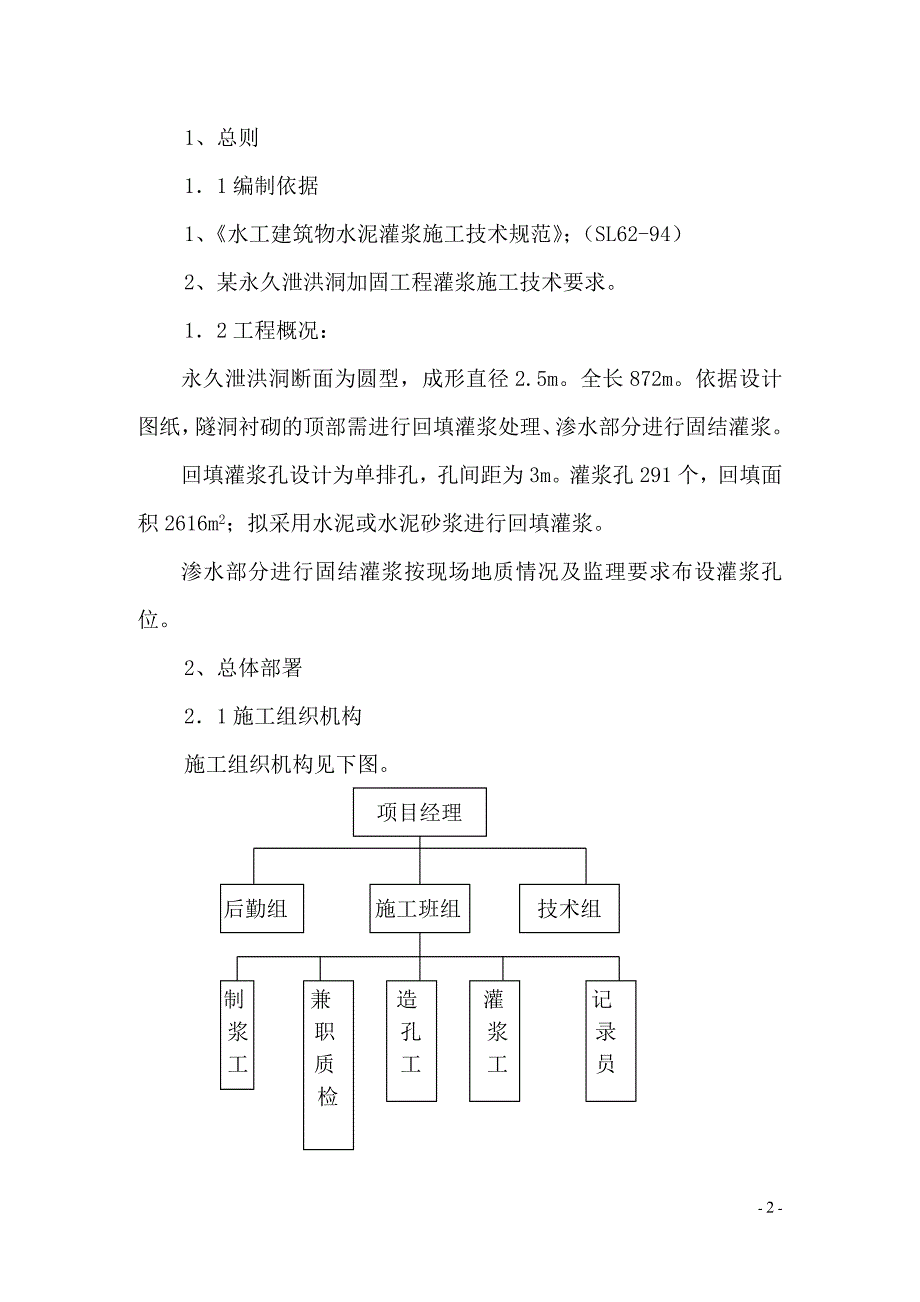 隧洞回填灌浆施工组织设计_第3页