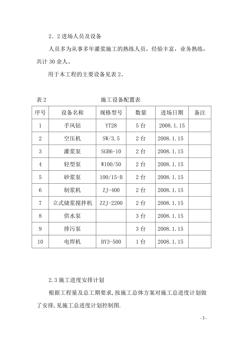 隧洞回填灌浆施工组织设计_第4页