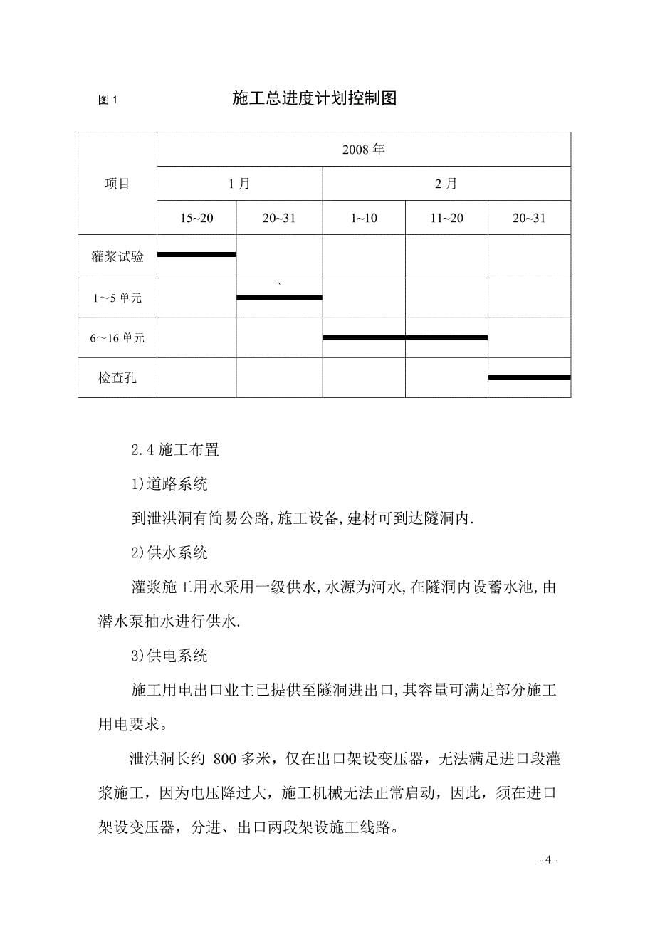 隧洞回填灌浆施工组织设计_第5页