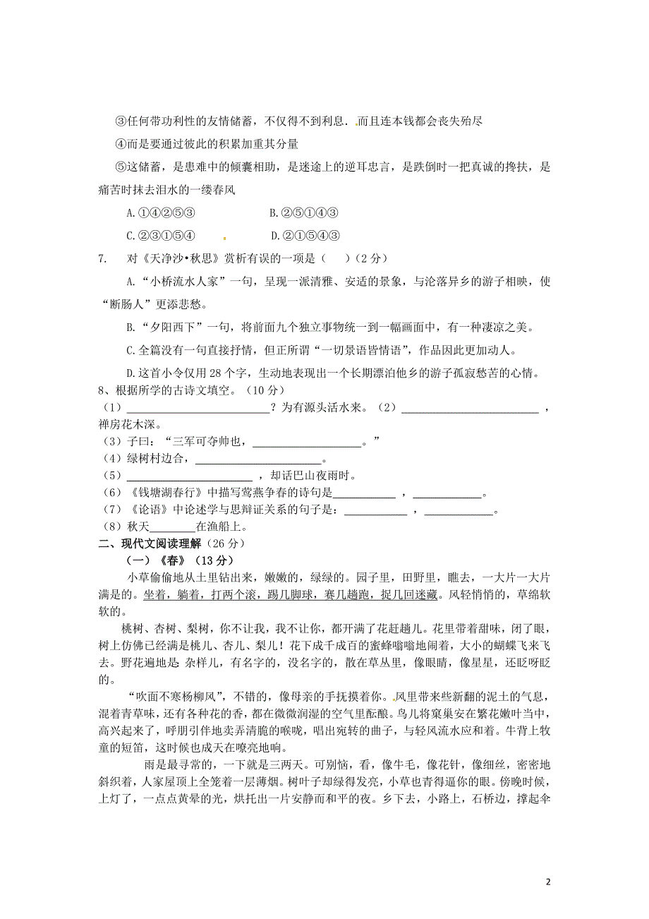 甘肃省静宁县2013-2014学年七年级语文上学期期中试题_第2页