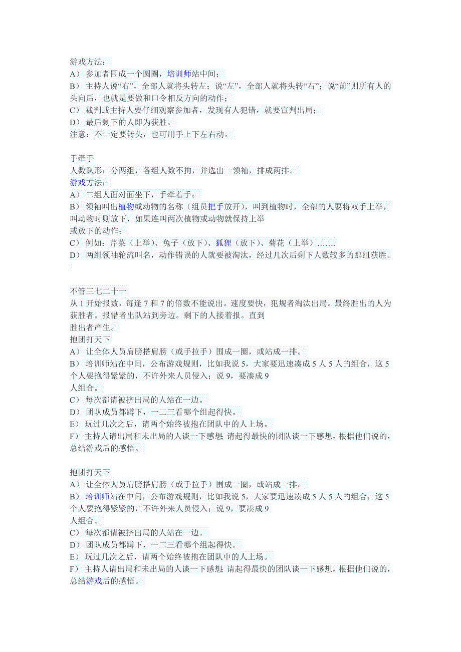 经典好玩活跃气氛的团队游戏_第4页