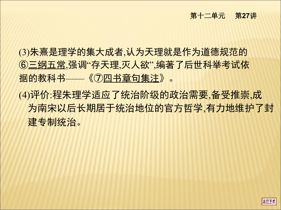 2014高考复习资料27宋明理学和明清之际活跃的儒家思想_第4页
