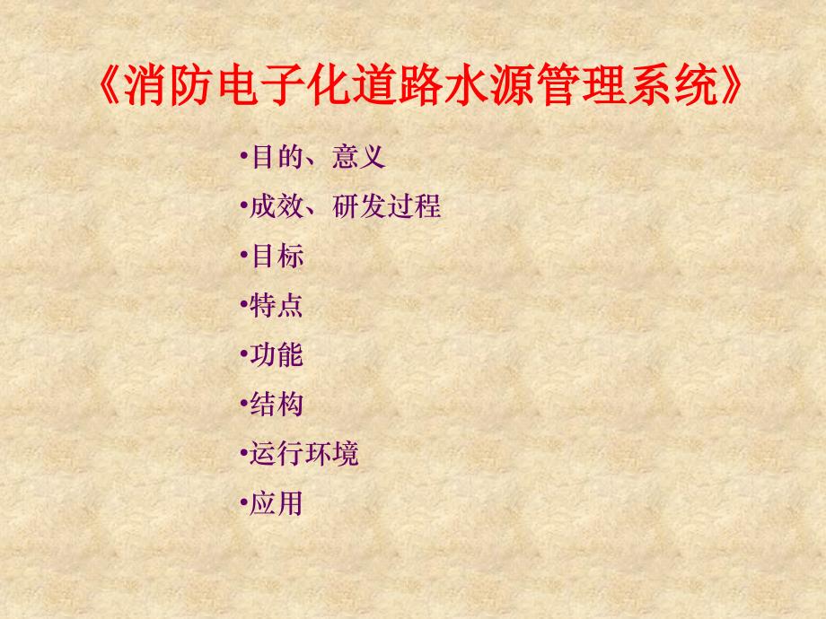 5月18日上午江苏总队电子水源系统--副参谋长李振飞、丰国炳_第2页