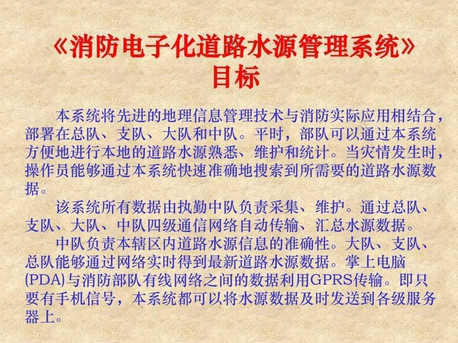 5月18日上午江苏总队电子水源系统--副参谋长李振飞、丰国炳_第5页