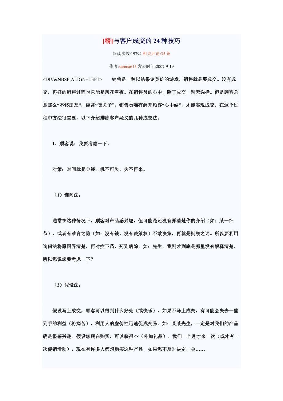 与客户成交的24种技巧_第1页