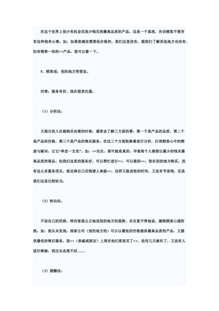 与客户成交的24种技巧_第5页