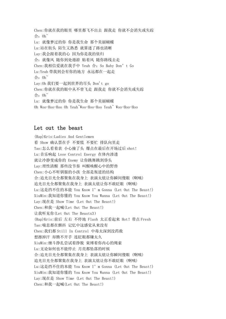 EXO-新专辑《XOXO》(KissHug)完整中文版歌词分配_第5页