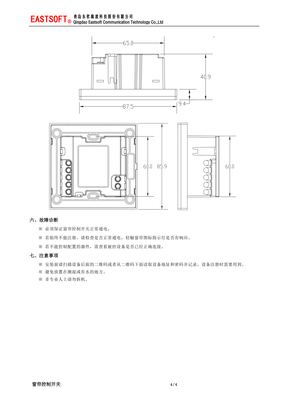 窗帘控制开关使用说明书1_第4页