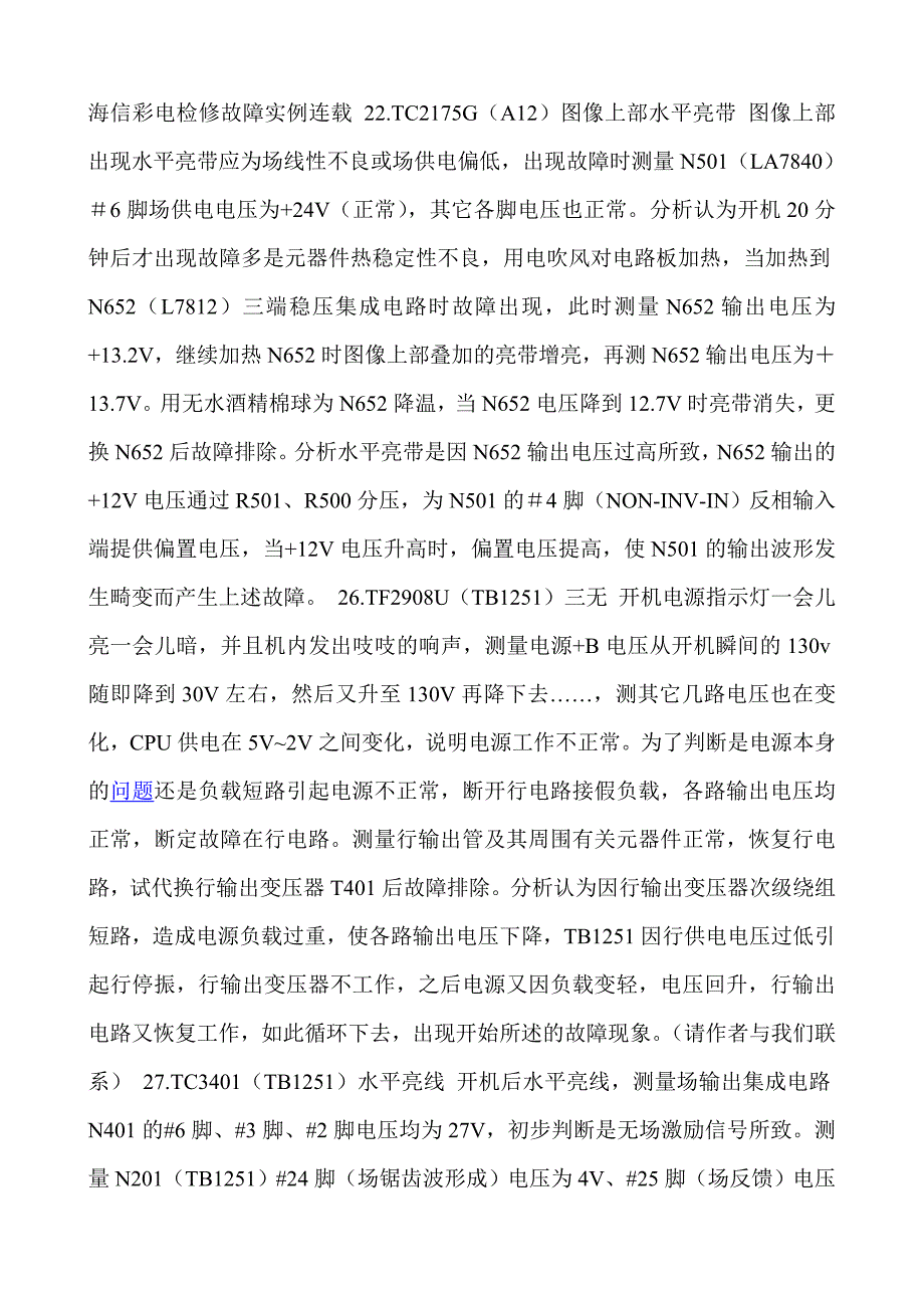 海信彩电检修故障实例连载22_第1页