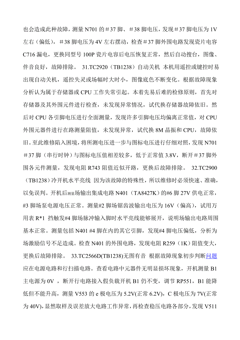 海信彩电检修故障实例连载22_第3页