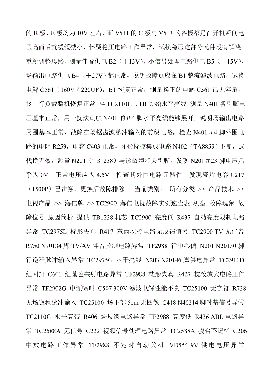 海信彩电检修故障实例连载22_第4页
