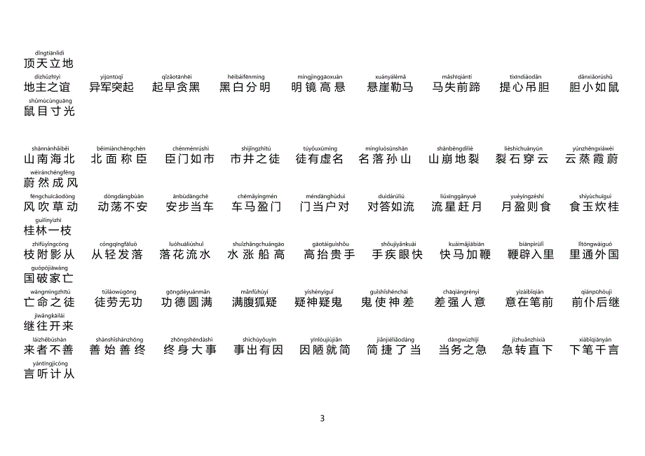 成语接龙(上)注音版_第3页