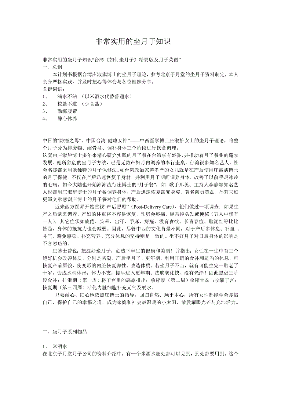 非常实用的坐月子知识_第1页