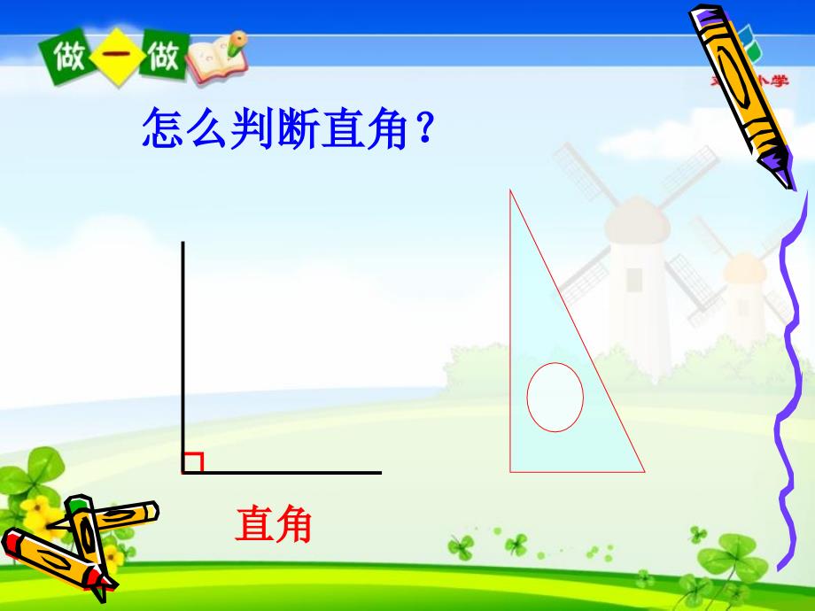 人教版小学数学二年级下册《锐角和钝角》课件 (2)_第3页