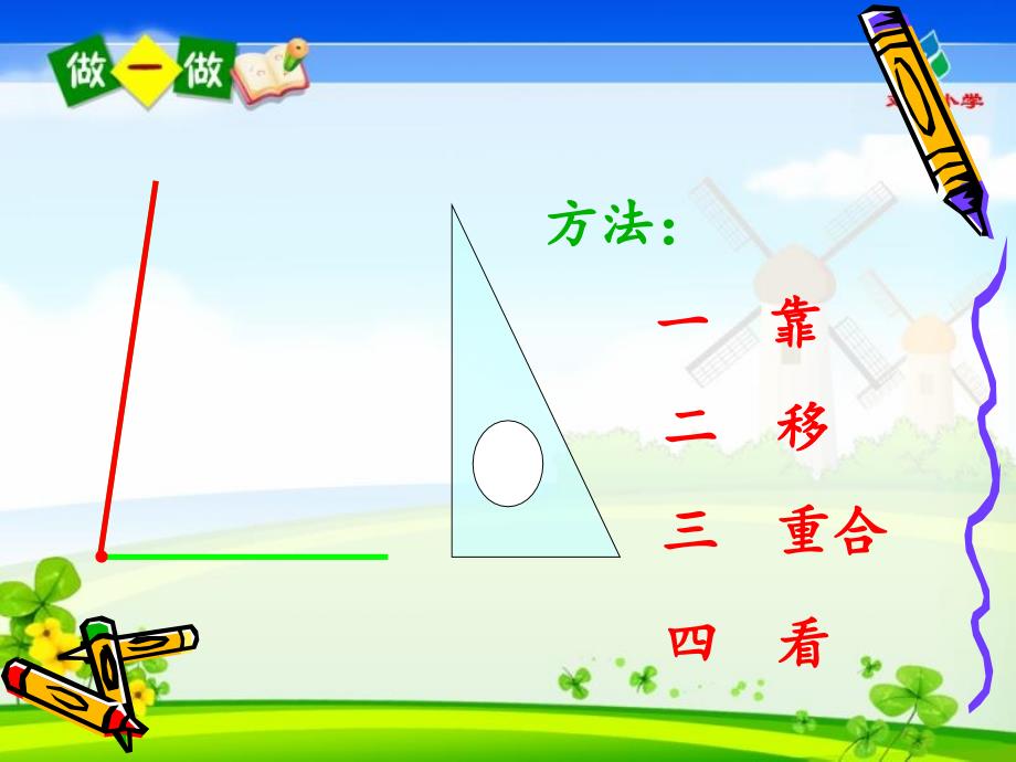 人教版小学数学二年级下册《锐角和钝角》课件 (2)_第4页