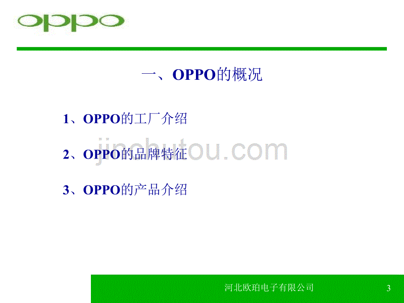 OPPO核心竞争力培训-石峰_第3页