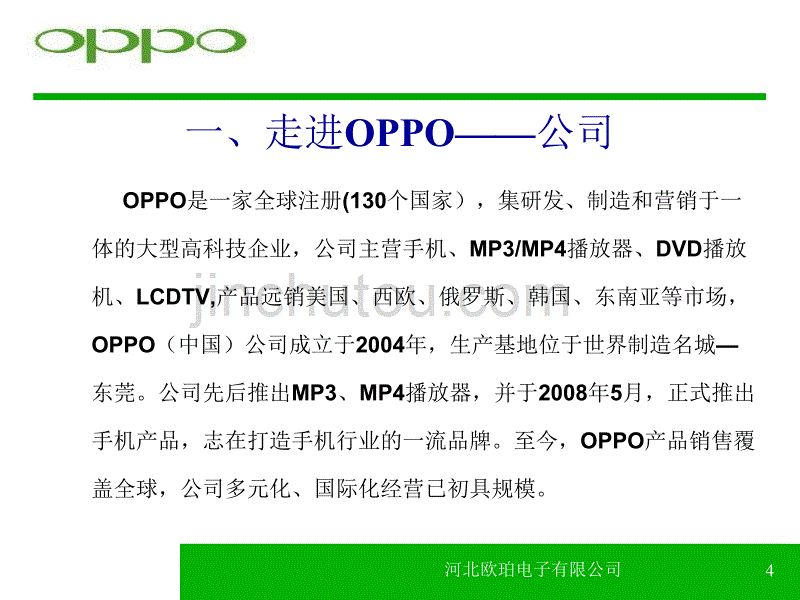 OPPO核心竞争力培训-石峰_第4页