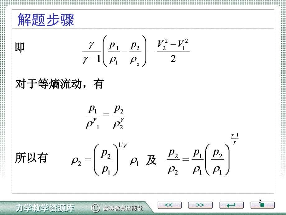 理 论 力 学 电 子 教 案 - 兰州交通大学_第5页