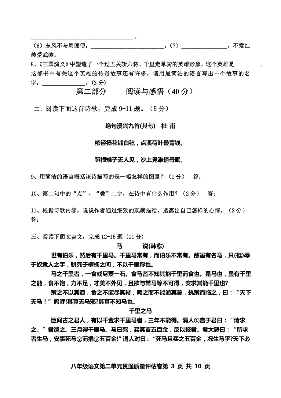 八年级下册第二单元贯通质量评估试卷_第3页