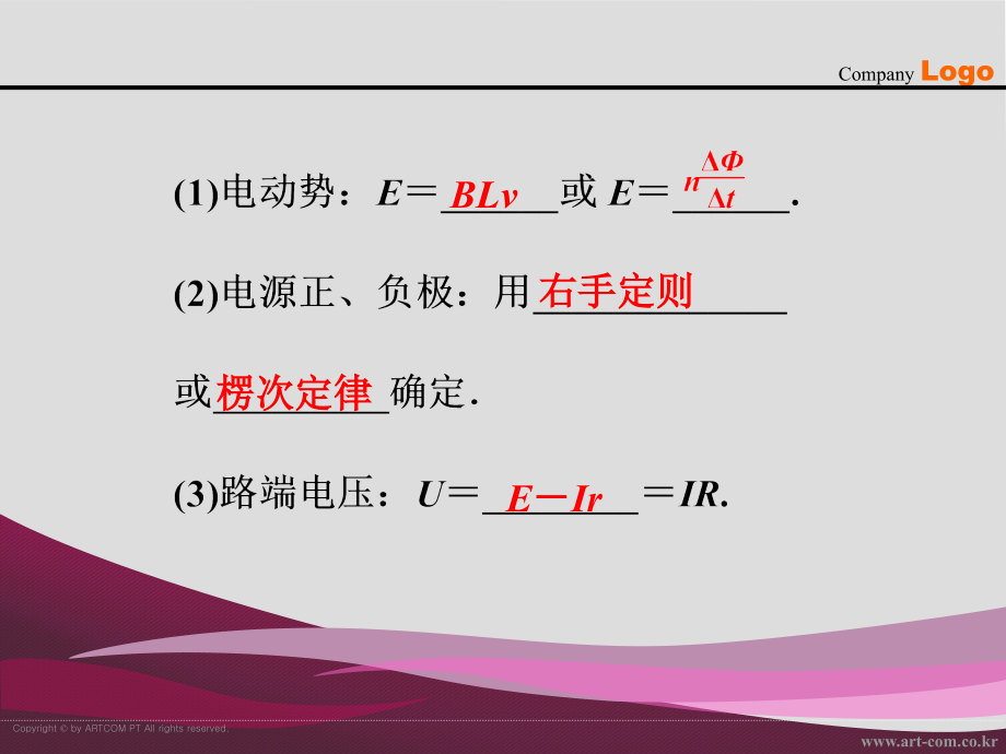 电磁感应 第三节 电磁感应定律的综合应用_第3页