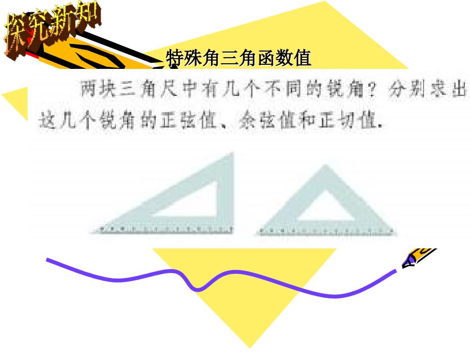 人教版九年级数学第二十八章第一节锐角三角函数的应用_第3页