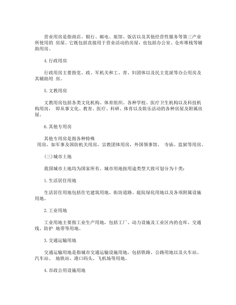 物业管理与房地产开发_第2页