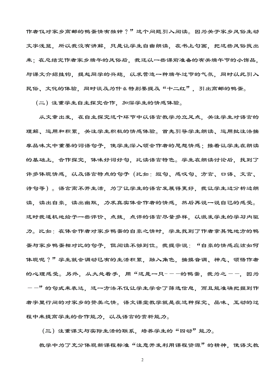 《端午的鸭蛋》教学反思_第2页