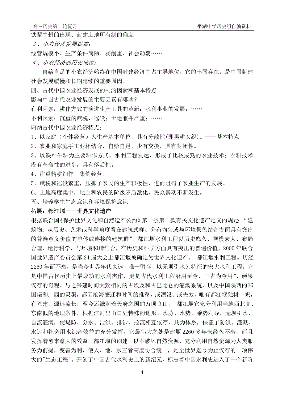 高三一轮复习之必修二专题一_第4页