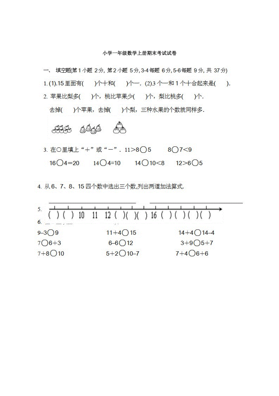 小学一年级数学上册期末考试试卷集_第2页