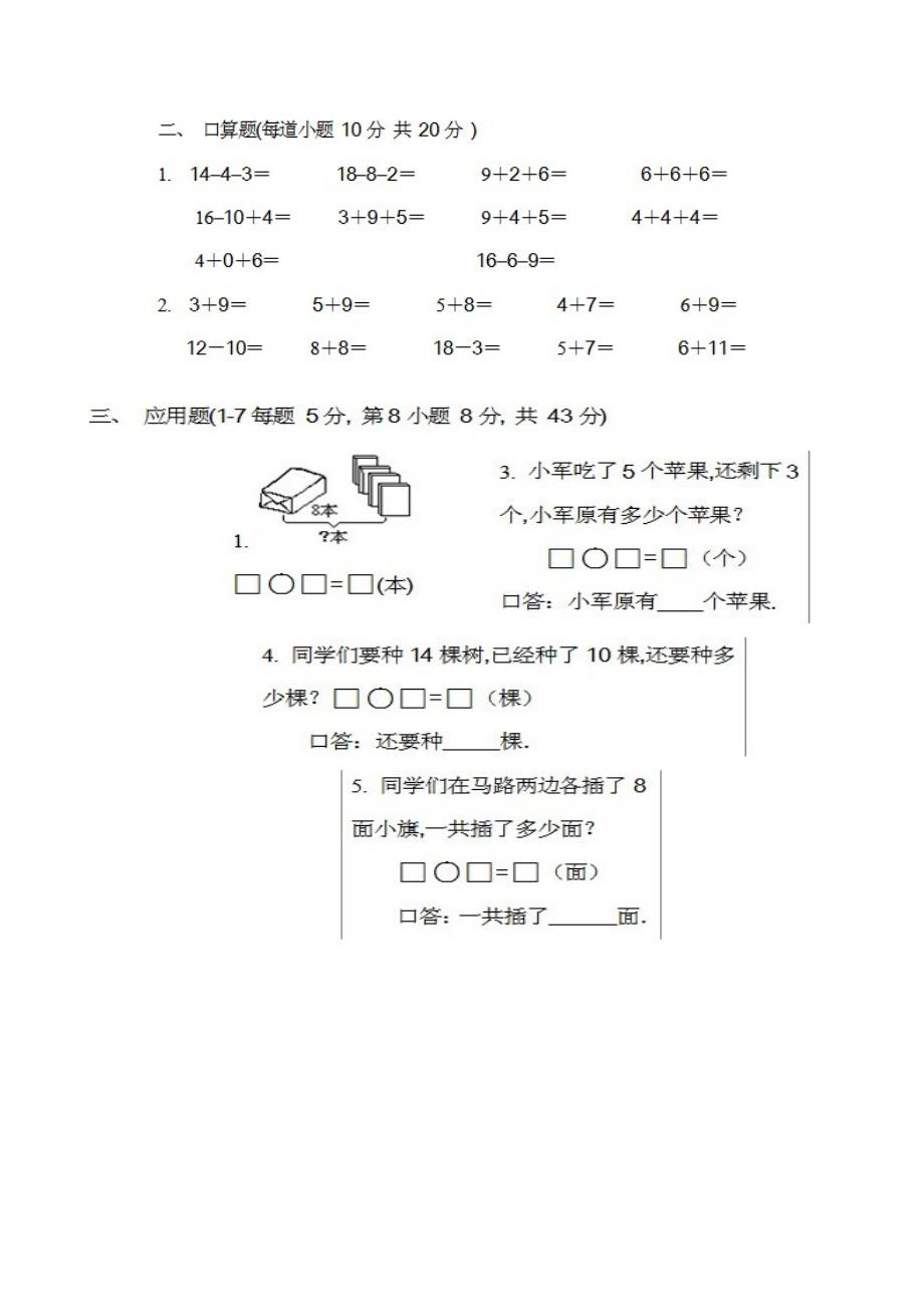 小学一年级数学上册期末考试试卷集_第3页