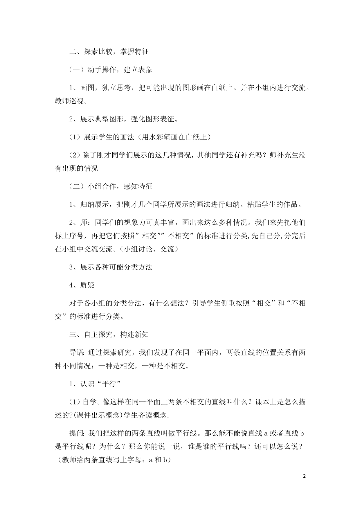 《垂直与平行》教学设计说课稿教学反思_第2页