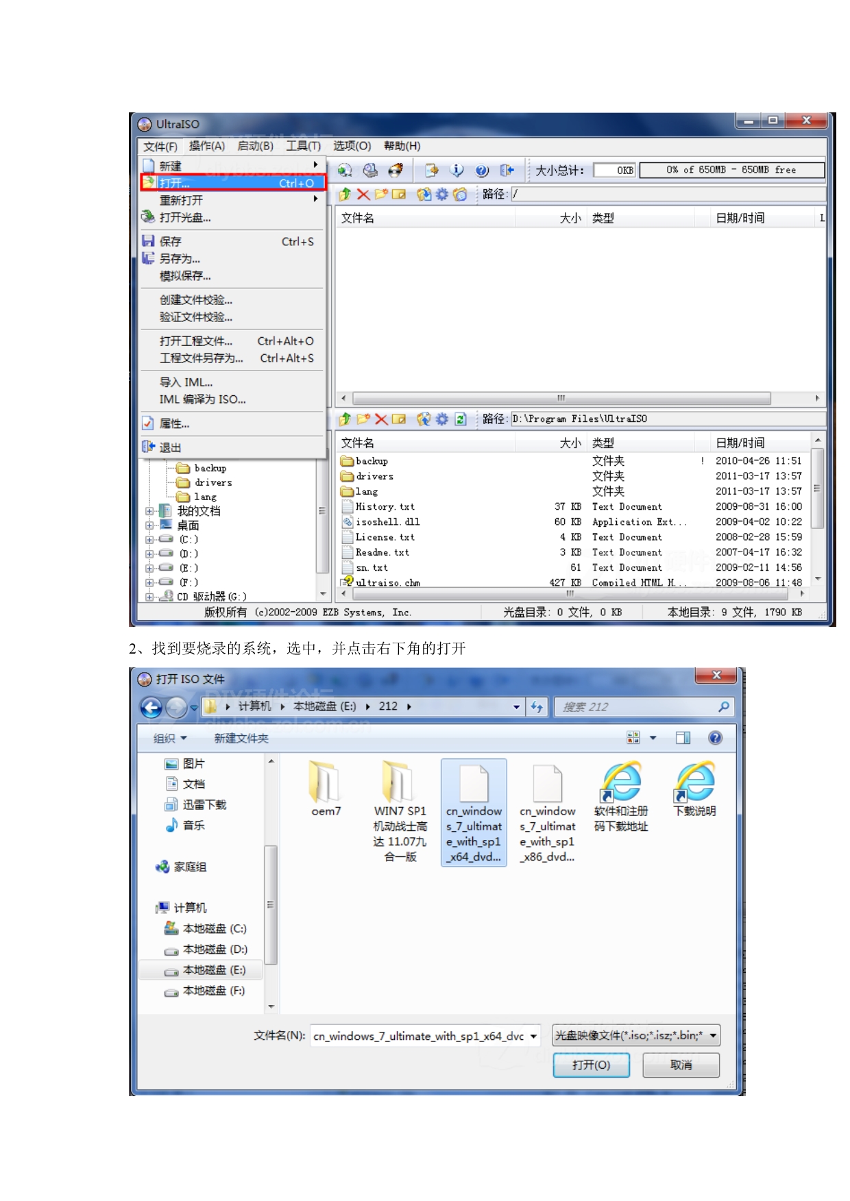 安装64位win7的方法_第2页