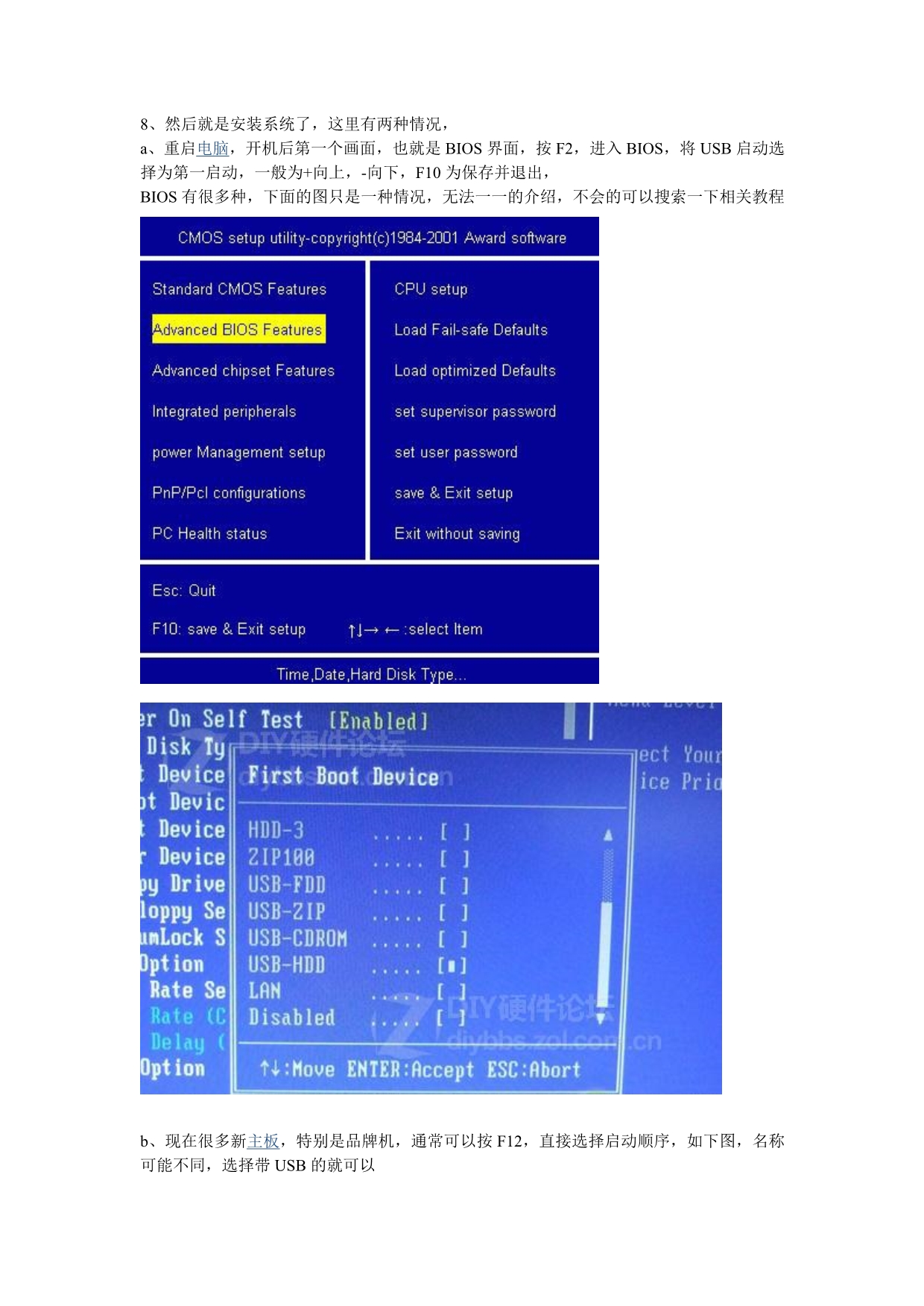 安装64位win7的方法_第5页