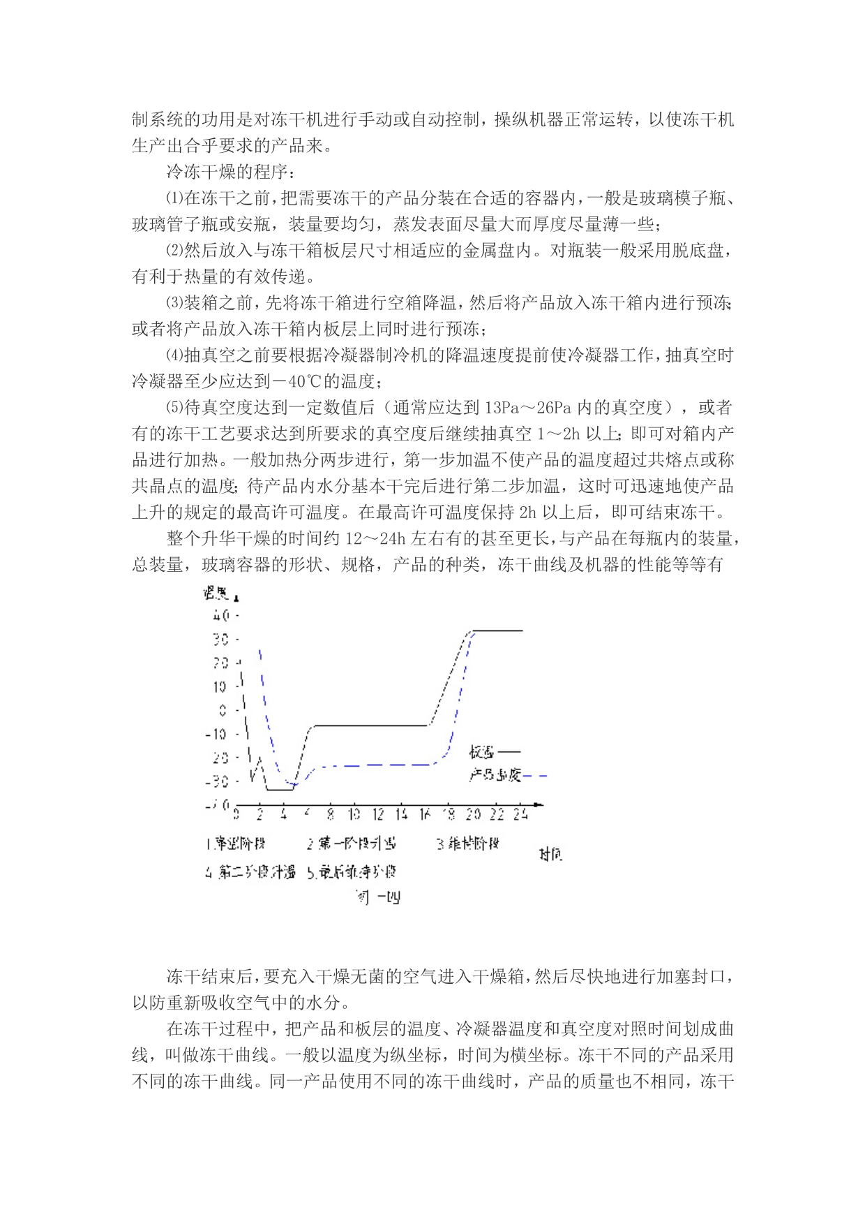 真空冷冻技术讲解_第3页