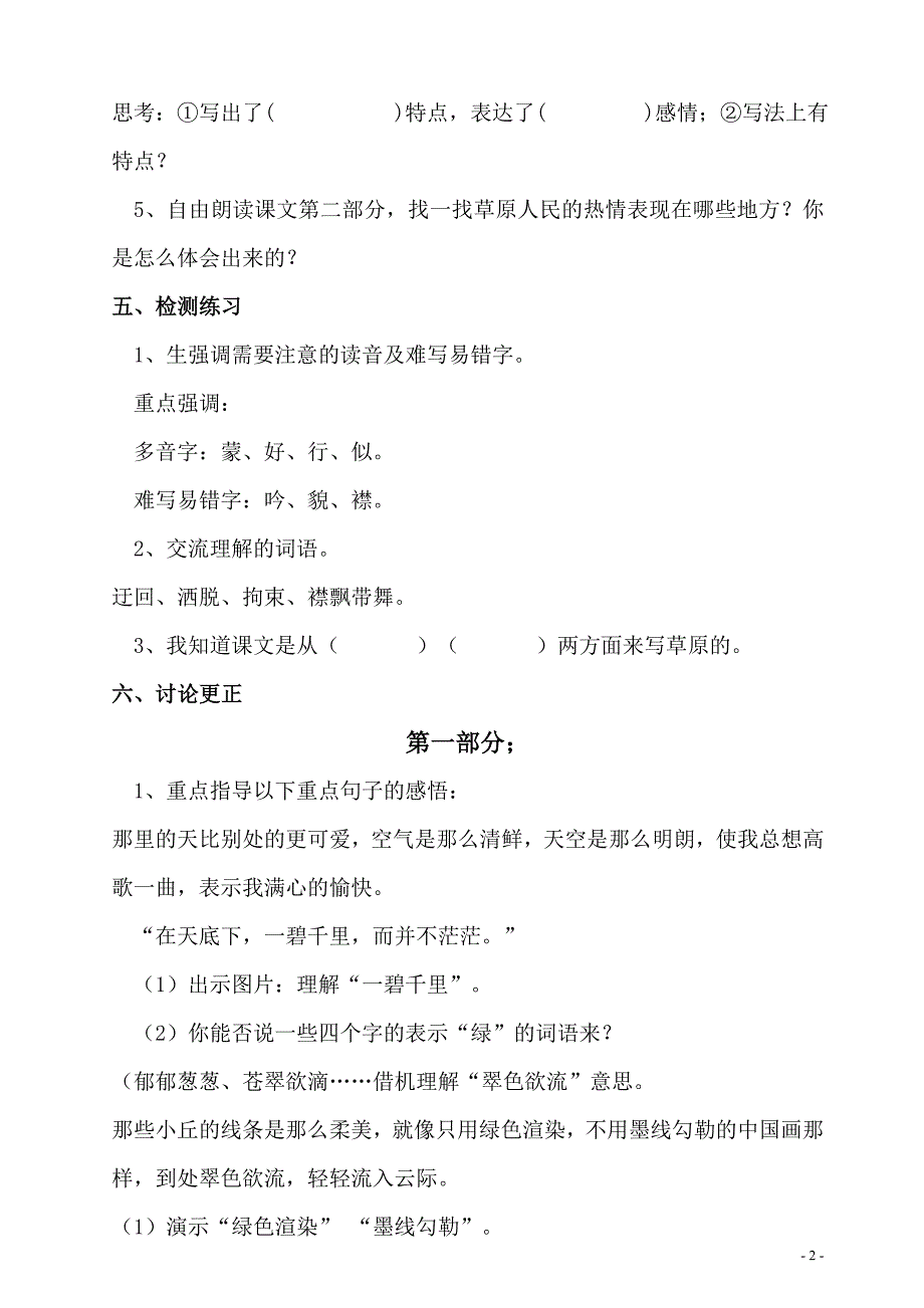 五下语文第一、二单元导学案_第2页