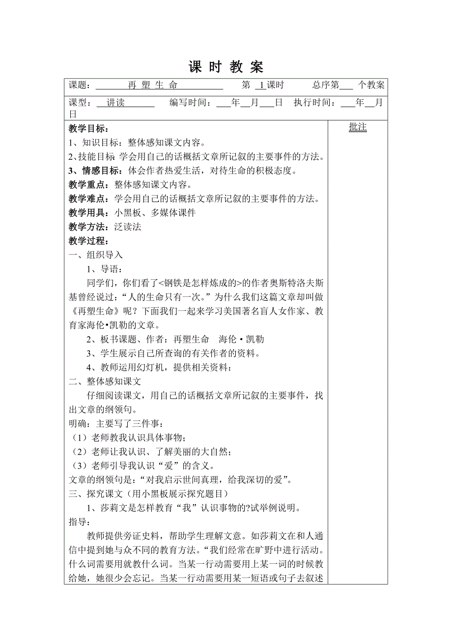 人教版八年级下册5、再塑生命_第1页