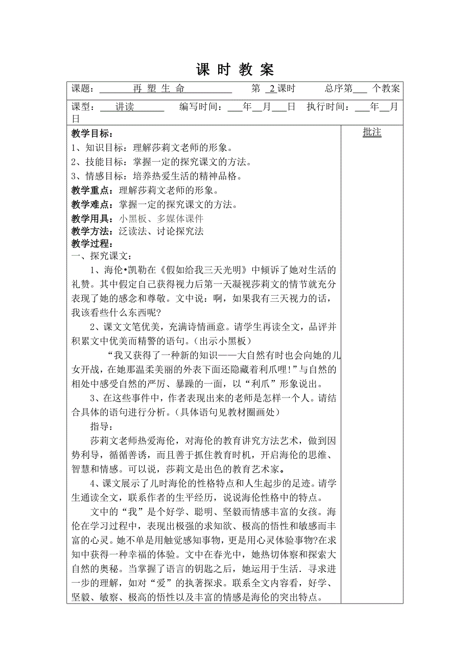 人教版八年级下册5、再塑生命_第3页