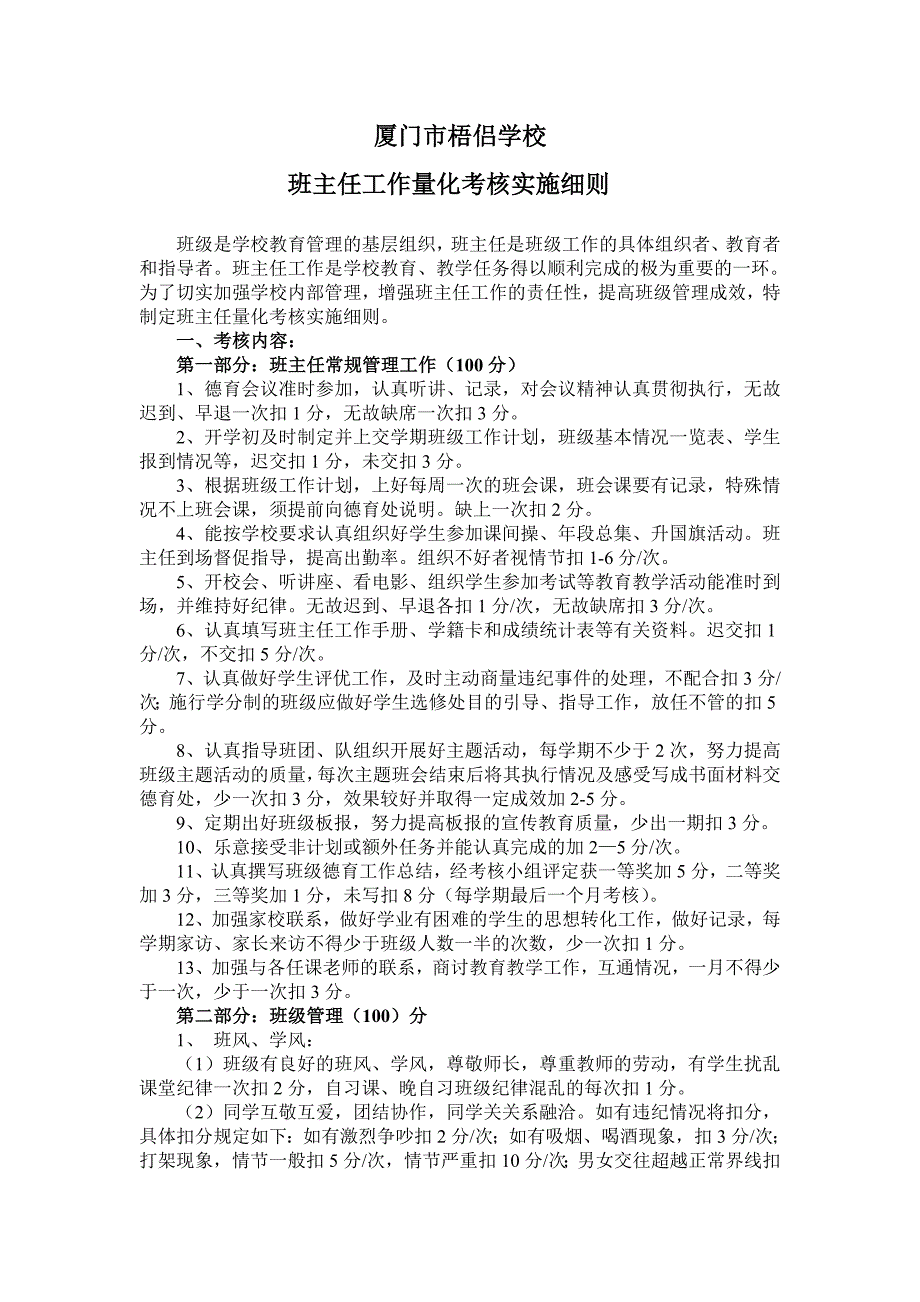 班主任工作量化考核实施细则_第1页