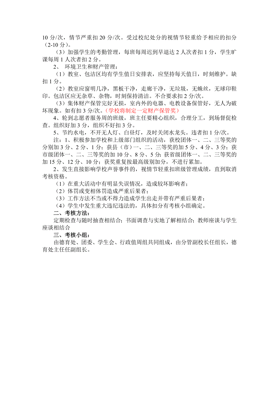 班主任工作量化考核实施细则_第2页