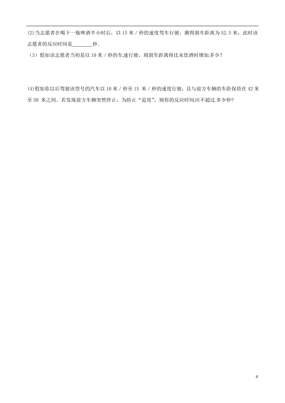 辽宁省辽师大第二附属中学七年级数学上册第三章《一元一次方程》测试题_第4页