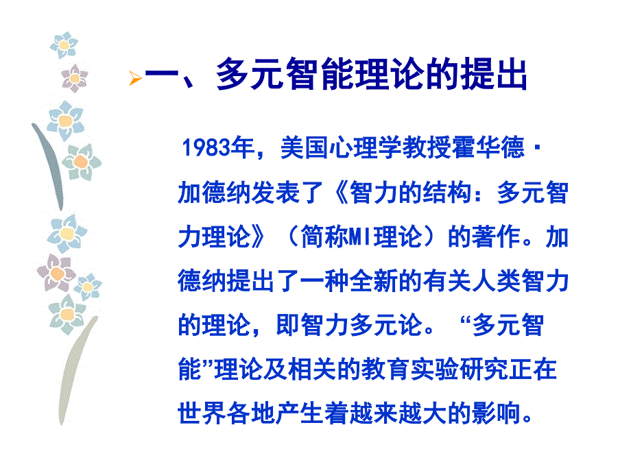 中外教育史10现代幼儿教育理论10_第3页