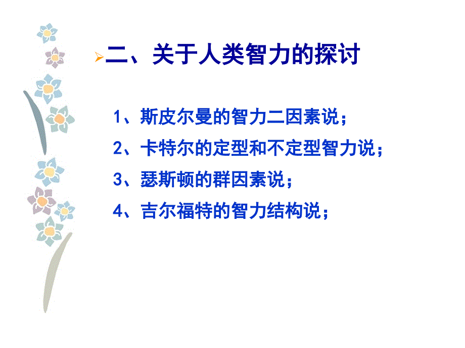中外教育史10现代幼儿教育理论10_第4页