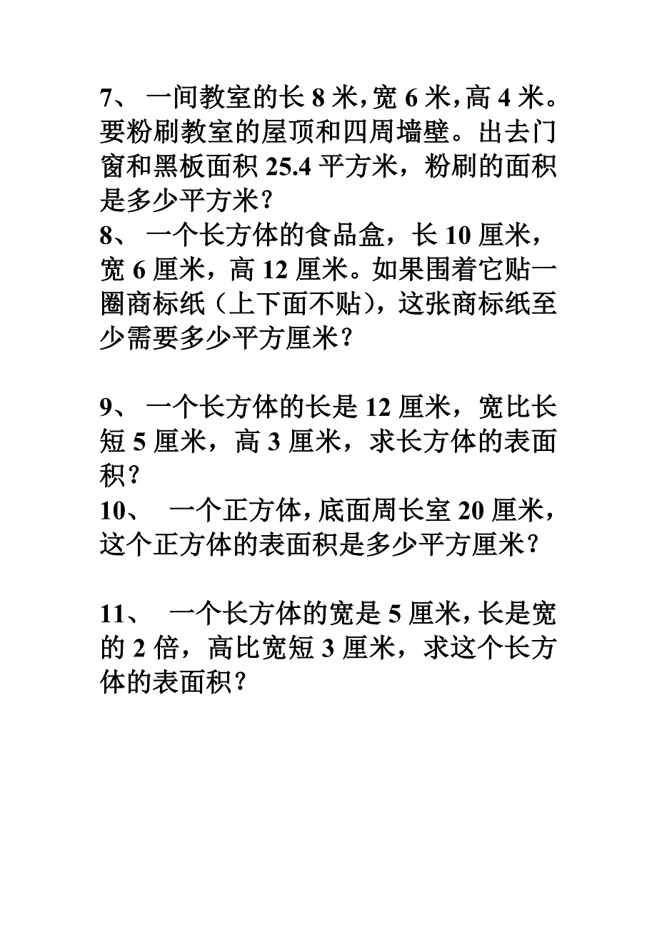 长方体和正方体应用题、计算棱长(zuo)_第3页