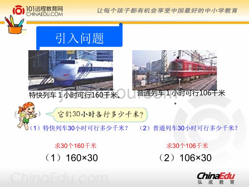 人教新课标版小学四上3.2.3因数中间、末尾有零的笔算乘法ppt课件 (2)_第3页