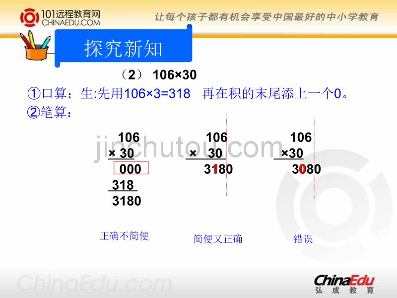 人教新课标版小学四上3.2.3因数中间、末尾有零的笔算乘法ppt课件 (2)_第5页