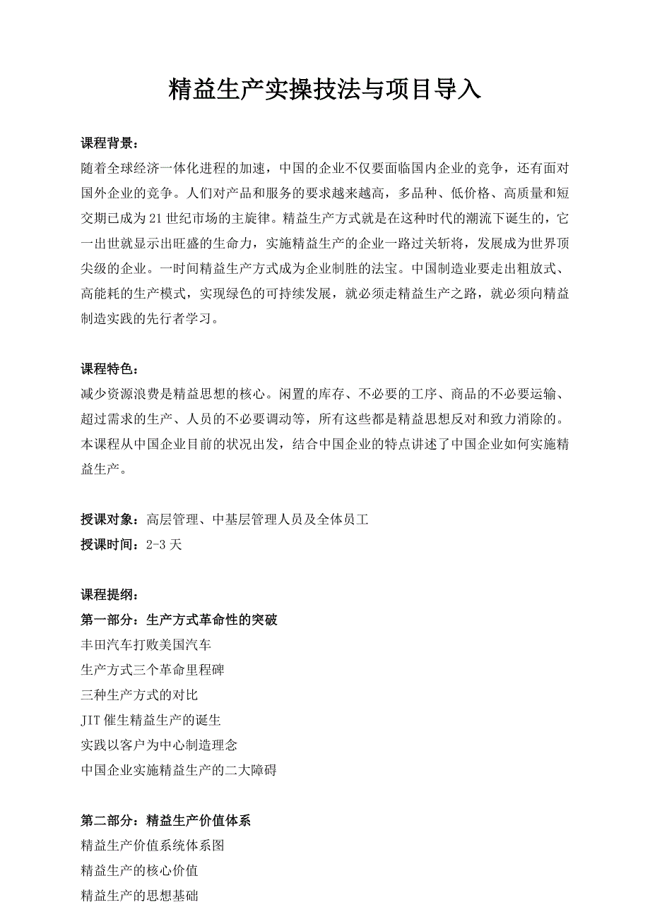 精益生产实操技法与项目导入_第1页